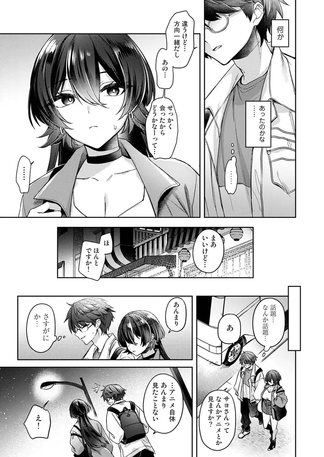 雨あがり、君とふたりで。 第3話-サンプル画像7