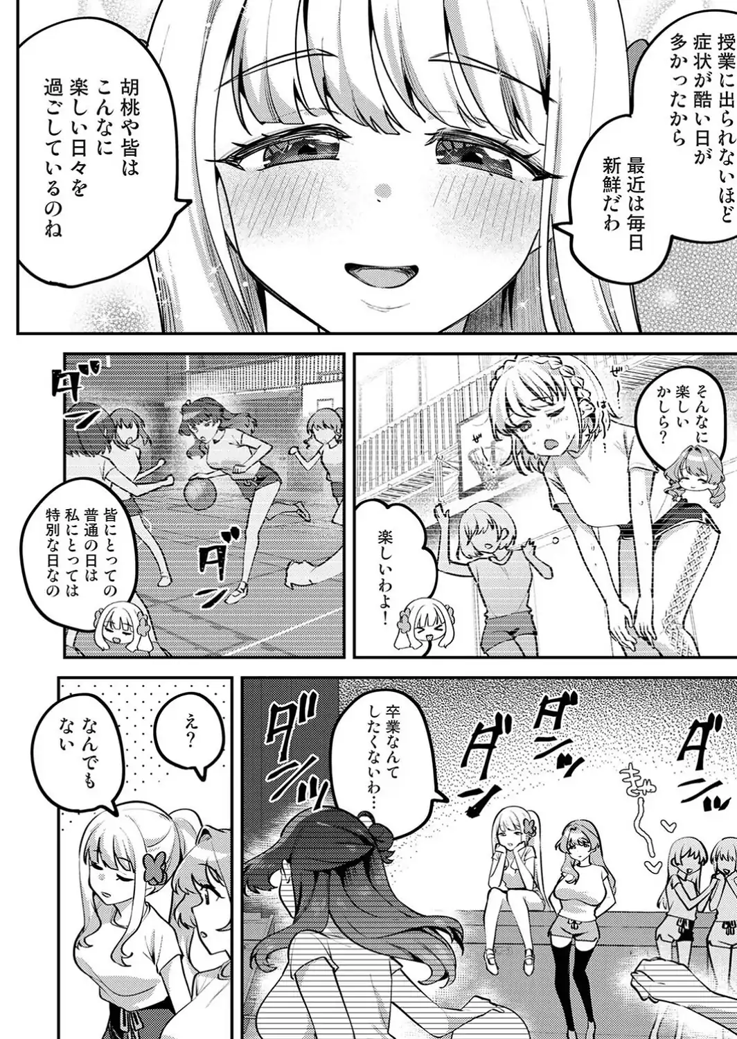 私たちは咲き染める 第4話-サンプル画像4