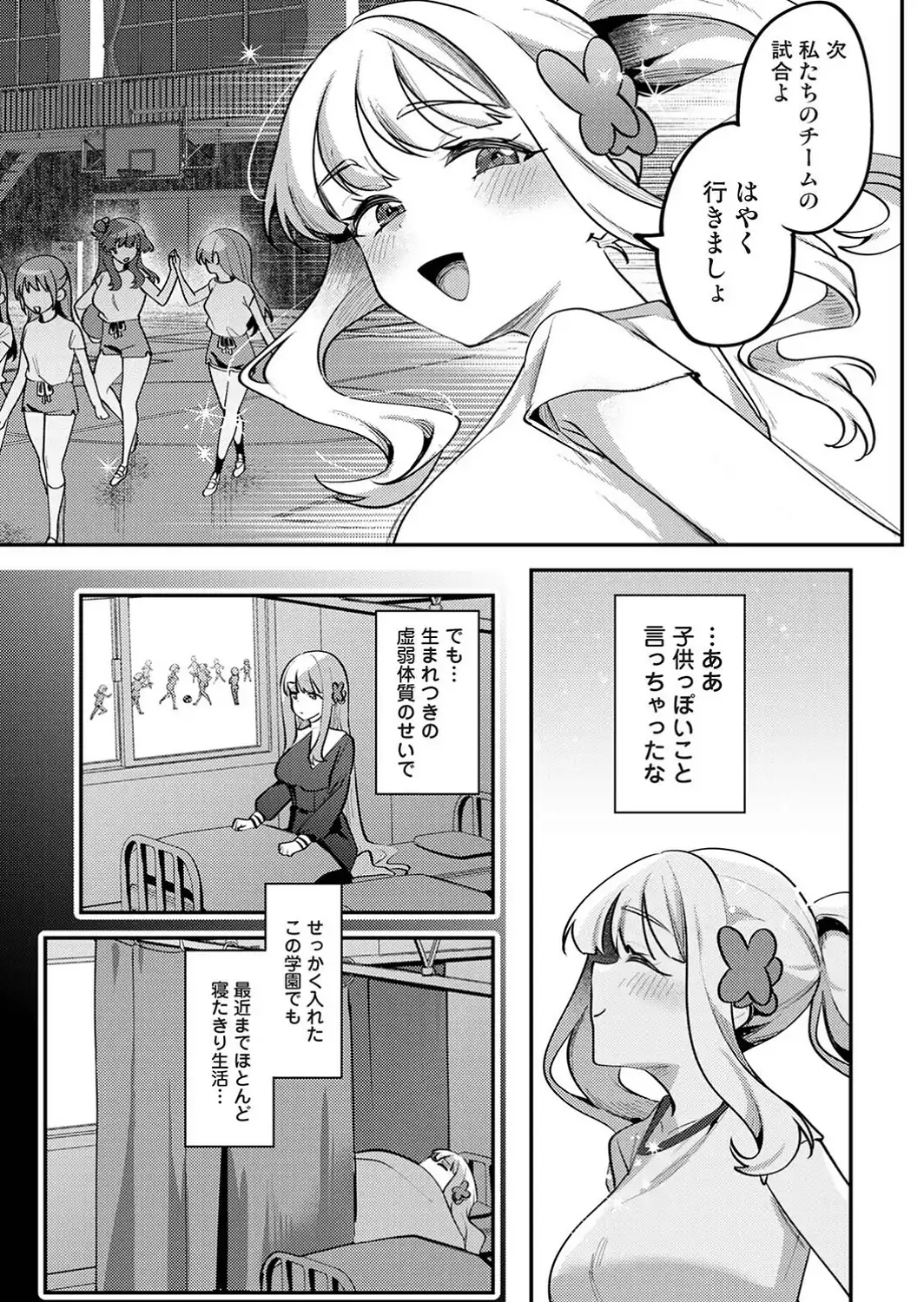 私たちは咲き染める 第4話-サンプル画像5