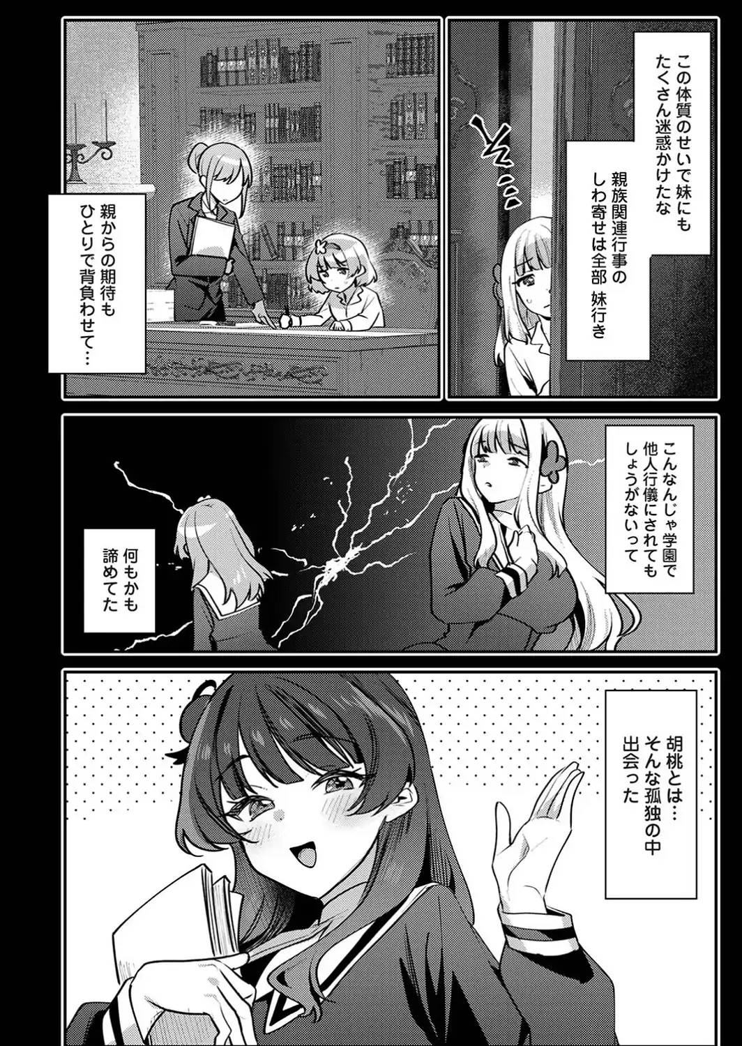 私たちは咲き染める 第4話-サンプル画像6