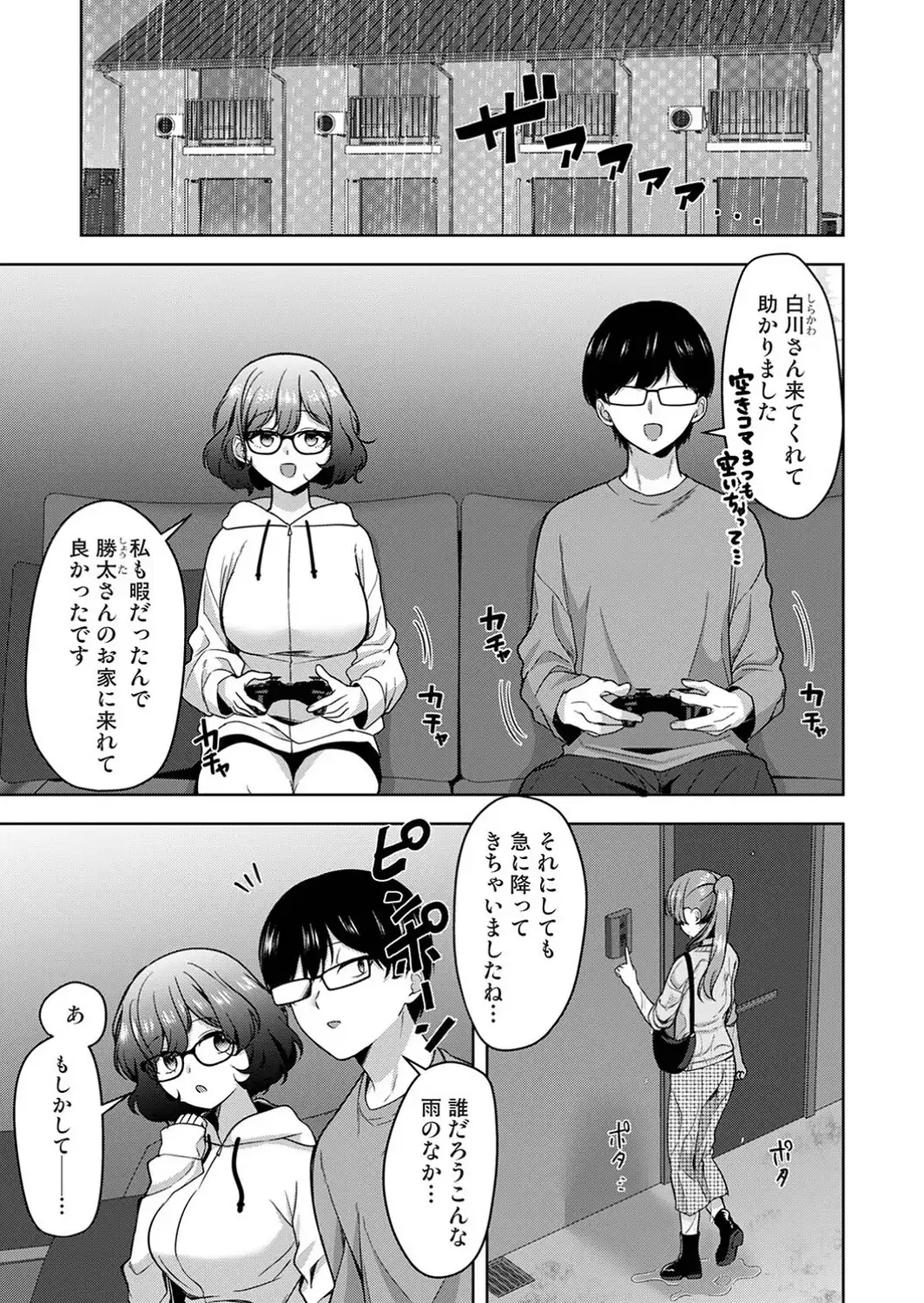ゲーマー女子はヤリたがり 〜押しかけハーレムでハメハメプレイ〜 第4話-サンプル画像3