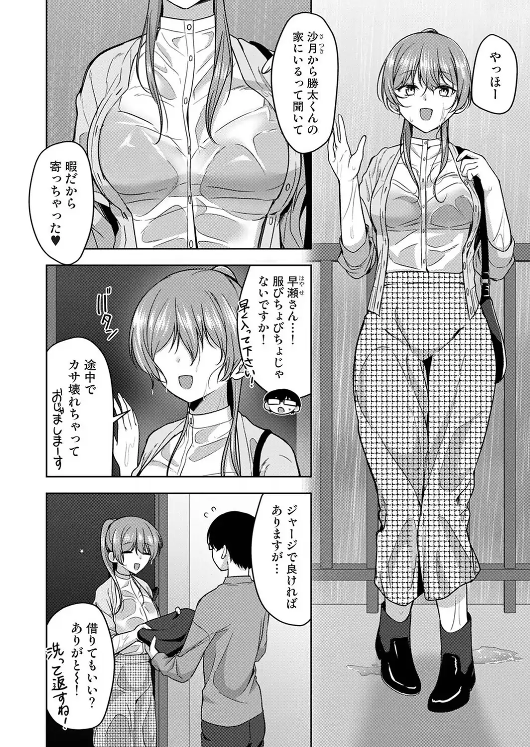 ゲーマー女子はヤリたがり 〜押しかけハーレムでハメハメプレイ〜 第4話-サンプル画像4