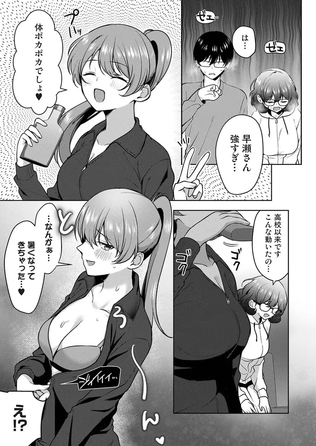 ゲーマー女子はヤリたがり 〜押しかけハーレムでハメハメプレイ〜 第4話-サンプル画像7