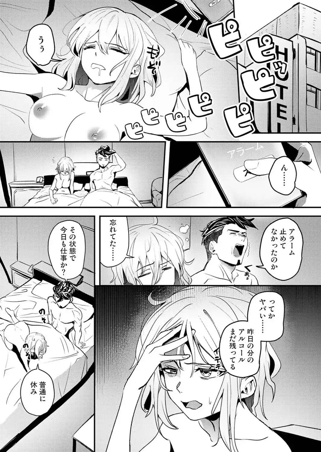 年に2回会ってヤるだけの2人は、 第10話-サンプル画像3
