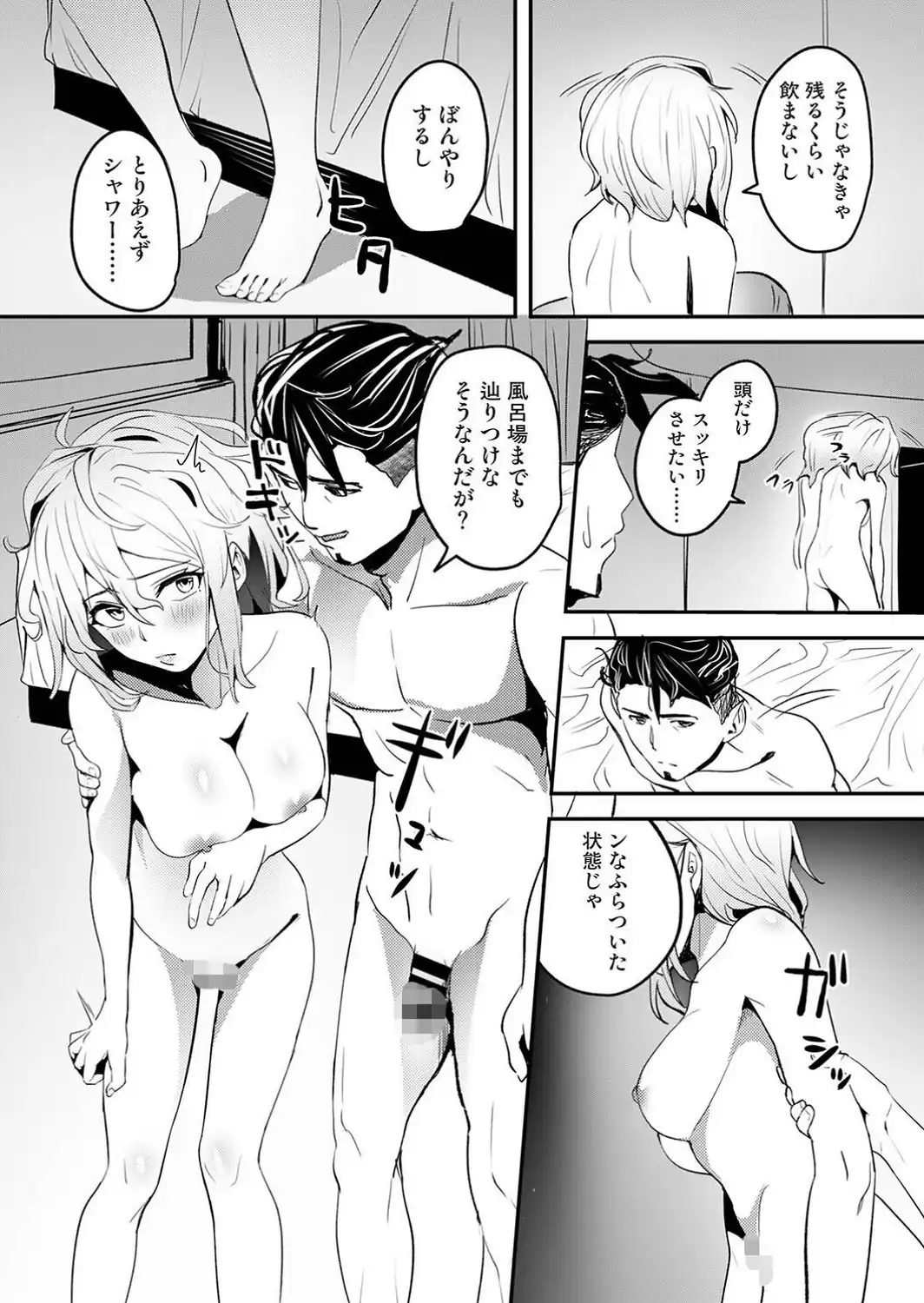 年に2回会ってヤるだけの2人は、 第10話-サンプル画像4