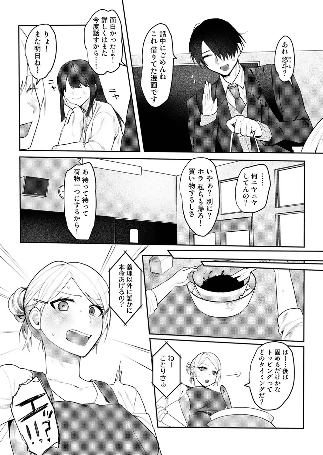オタクくん、同人誌即売会出てくんね！？ 第13話-サンプル画像4