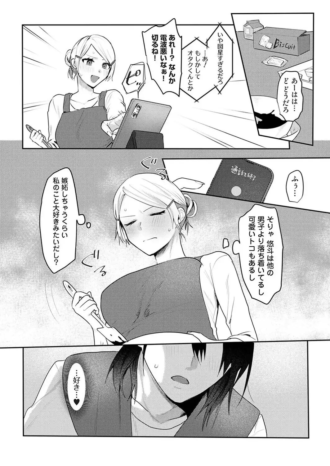 オタクくん、同人誌即売会出てくんね！？ 第13話-サンプル画像5