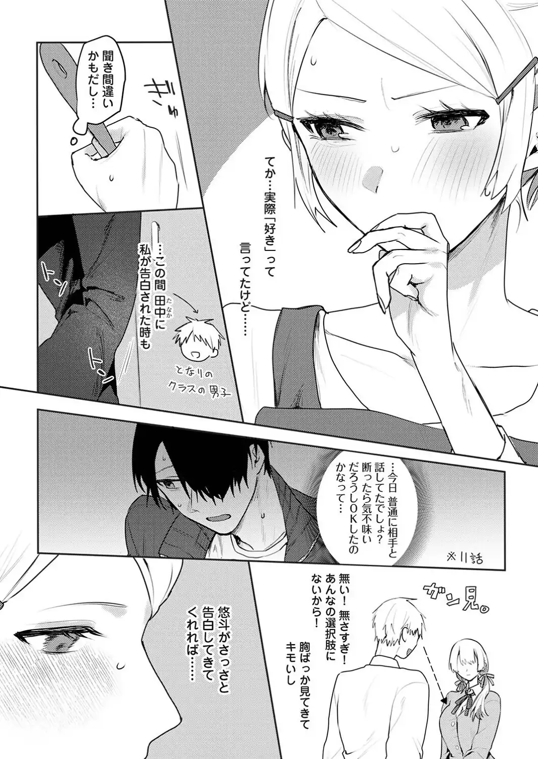 オタクくん、同人誌即売会出てくんね！？ 第13話-サンプル画像6