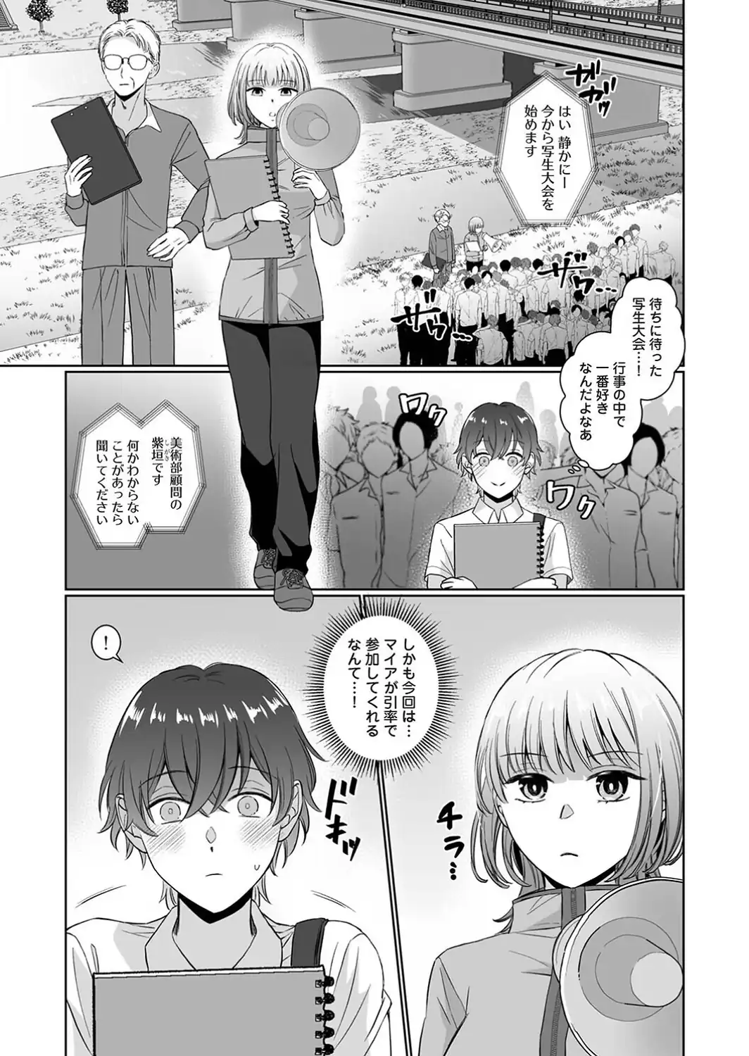 紫垣先生は僕のイキ顔で発情する 第5話-サンプル画像3