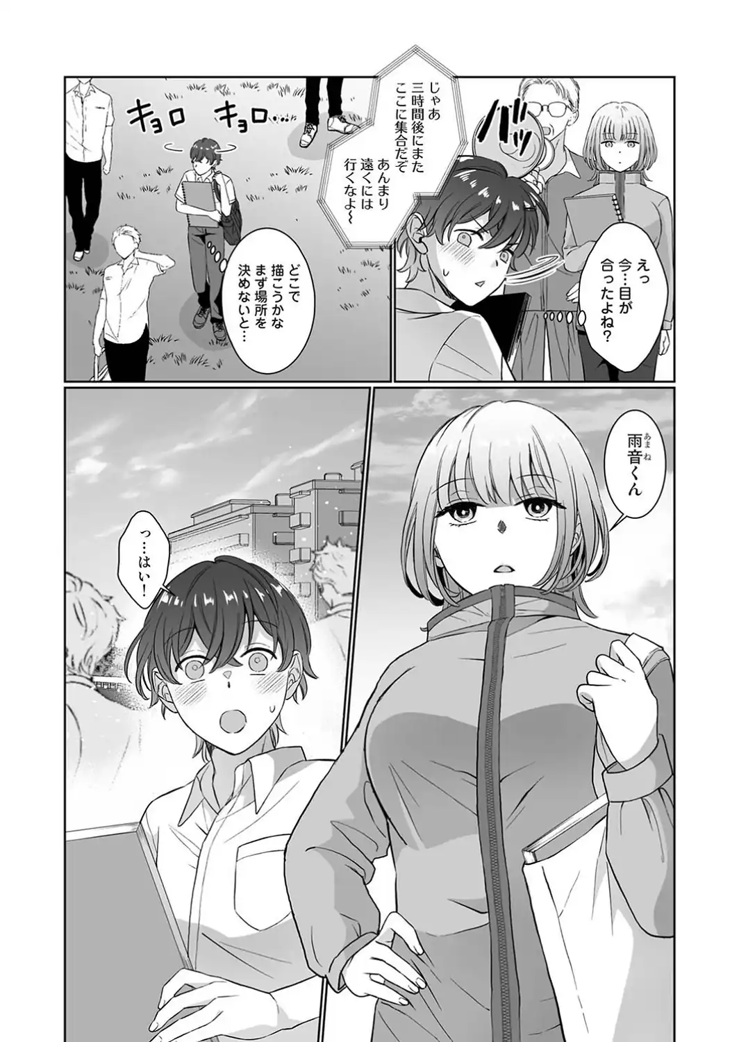 紫垣先生は僕のイキ顔で発情する 第5話-サンプル画像4