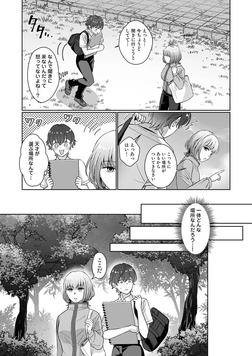 紫垣先生は僕のイキ顔で発情する 第5話-サンプル画像5