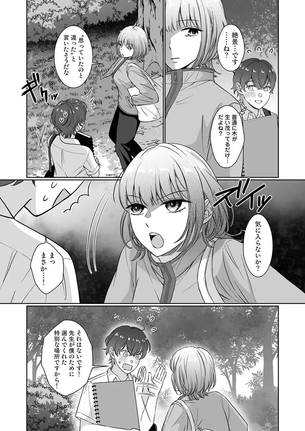 紫垣先生は僕のイキ顔で発情する 第5話-サンプル画像6
