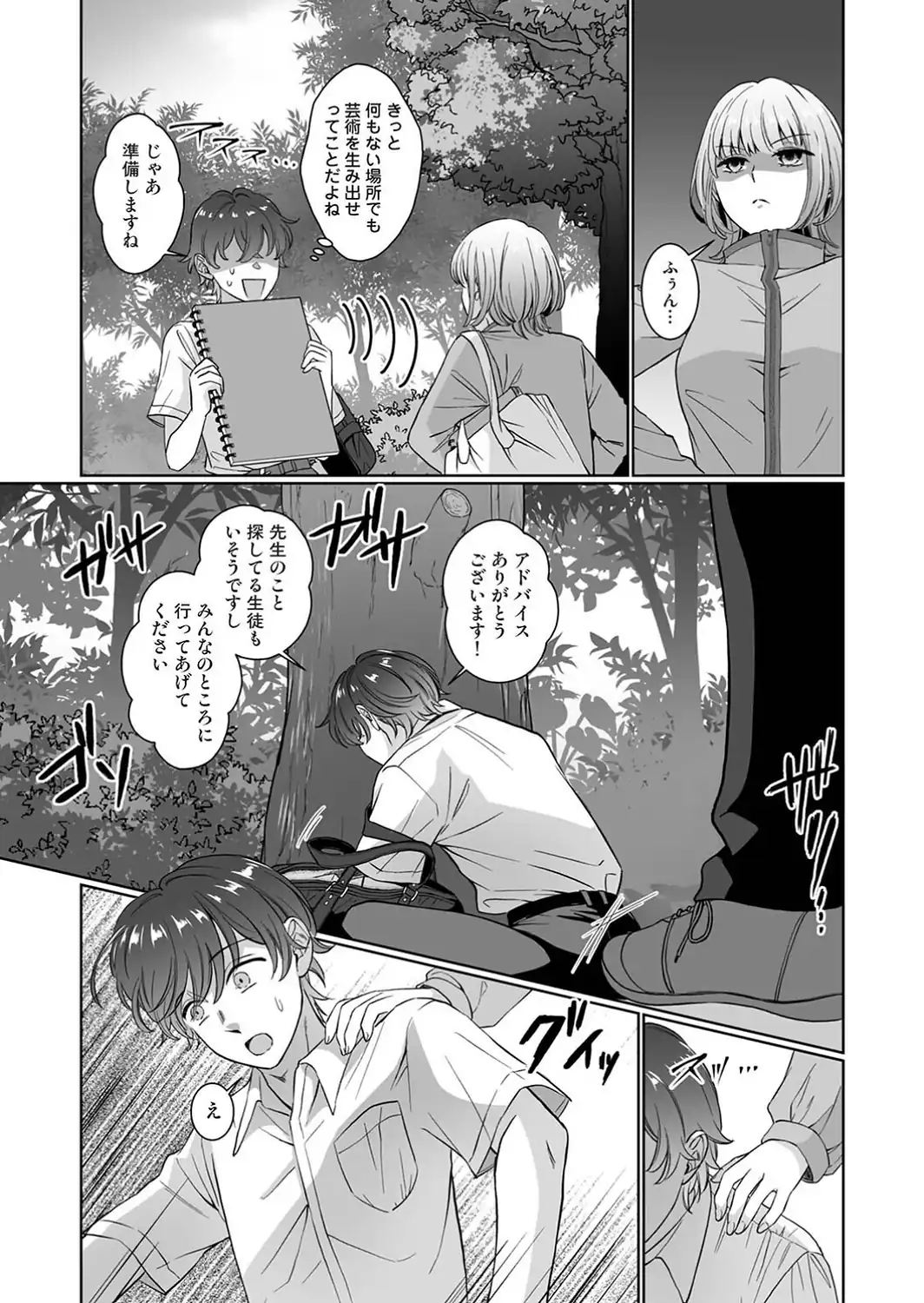 紫垣先生は僕のイキ顔で発情する 第5話-サンプル画像7