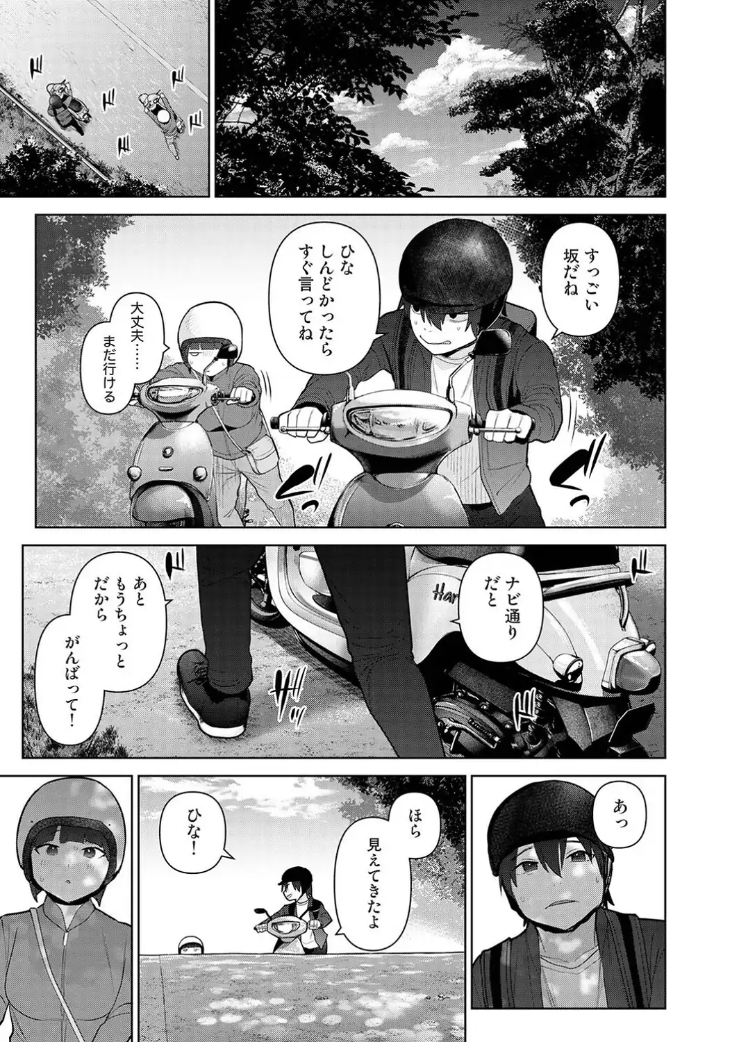 今日から家族、そして恋人。 第51話-サンプル画像3