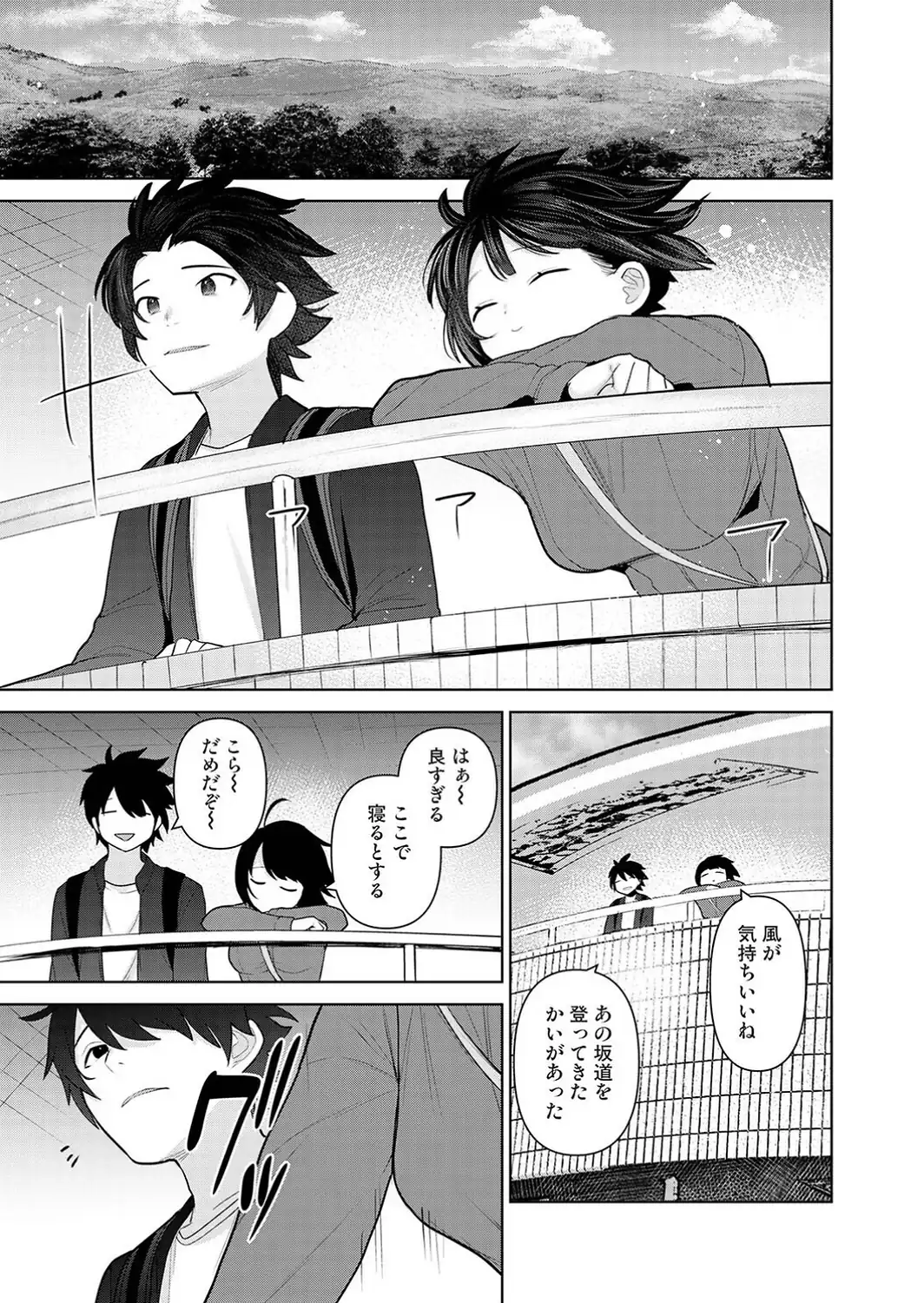 今日から家族、そして恋人。 第51話-サンプル画像5