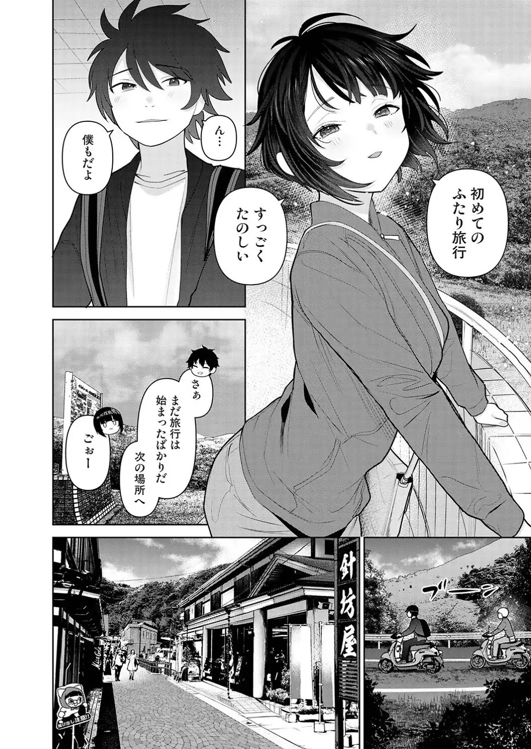 今日から家族、そして恋人。 第51話-サンプル画像6
