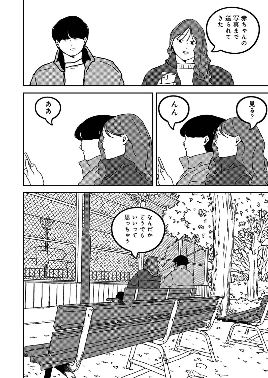 付き合って5年目のぼくらの性活 第64話-サンプル画像4