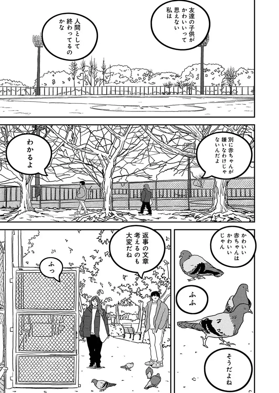 付き合って5年目のぼくらの性活 第64話-サンプル画像5