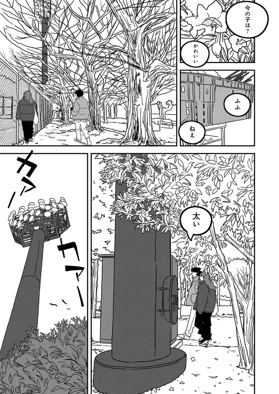 付き合って5年目のぼくらの性活 第64話-サンプル画像7