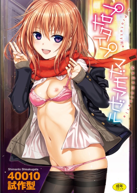 プロトタイプ マドモアゼル-サンプル画像1