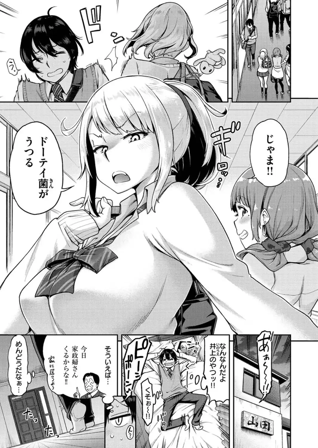 穴あきガール！！！-サンプル画像29