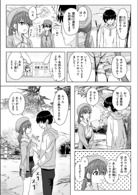 常識改変活動記録【単行本版】-サンプル画像10