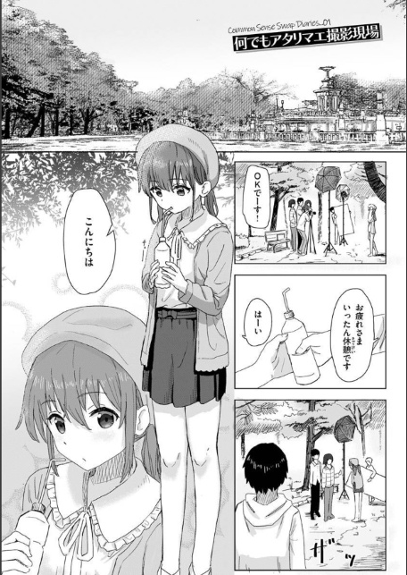 常識改変活動記録【単行本版】-サンプル画像11