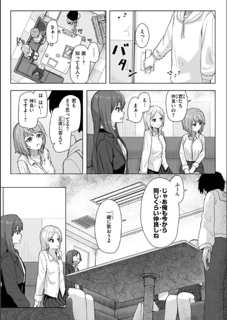 常識改変活動記録【単行本版】-サンプル画像7
