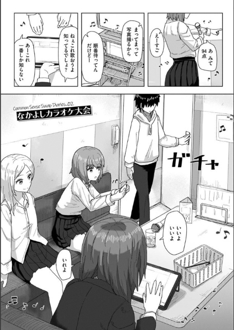 常識改変活動記録【単行本版】-サンプル画像8