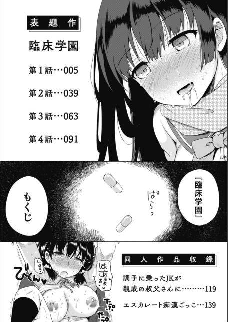 臨床学園-サンプル画像2