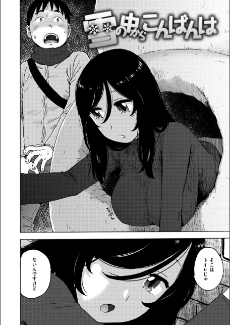 雪の中からこんばんは-サンプル画像1