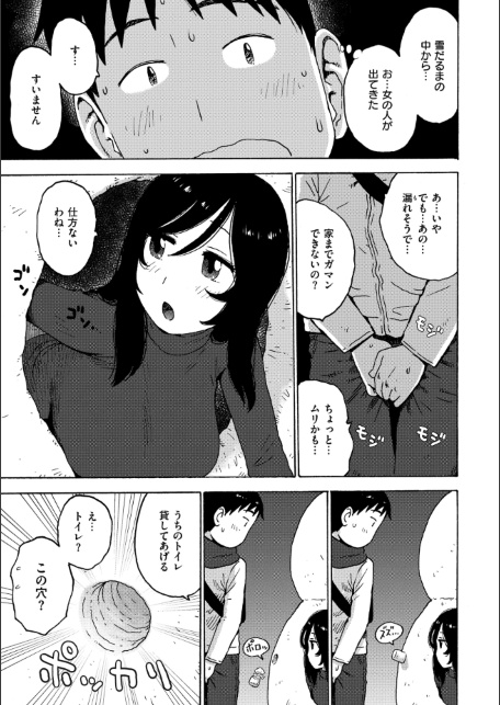 雪の中からこんばんは-サンプル画像4
