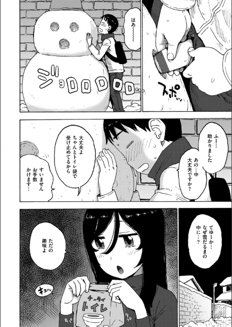 雪の中からこんばんは-サンプル画像5