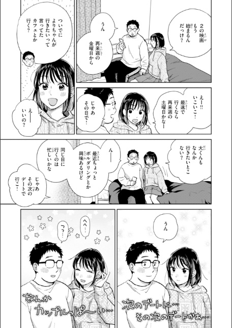 だって発情しちゃうから【デジタル版限定おまけ付き】-サンプル画像13