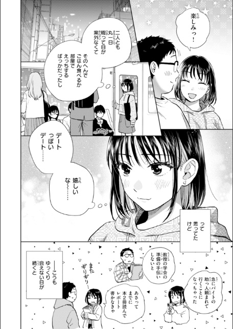 だって発情しちゃうから【デジタル版限定おまけ付き】-サンプル画像14