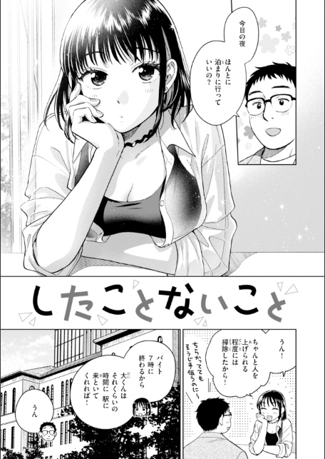 だって発情しちゃうから【デジタル版限定おまけ付き】-サンプル画像19