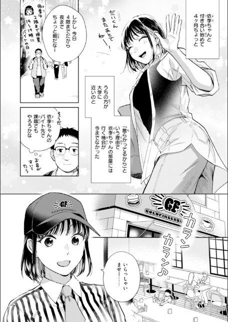 だって発情しちゃうから【デジタル版限定おまけ付き】-サンプル画像20