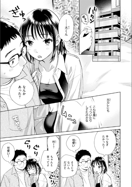 だって発情しちゃうから【デジタル版限定おまけ付き】-サンプル画像25