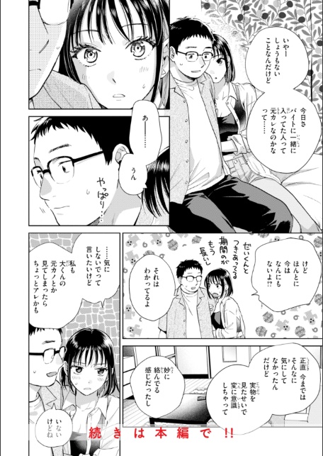 だって発情しちゃうから【デジタル版限定おまけ付き】-サンプル画像26