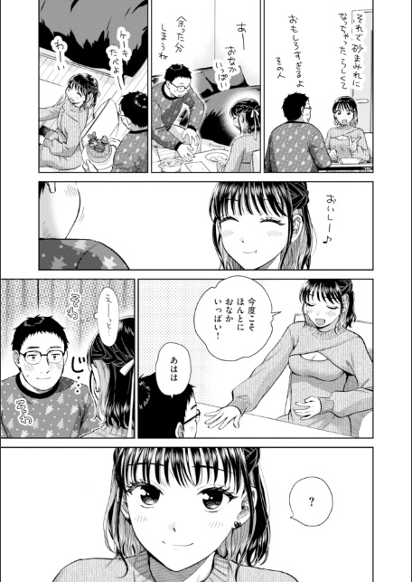 だって発情しちゃうから【デジタル版限定おまけ付き】-サンプル画像37