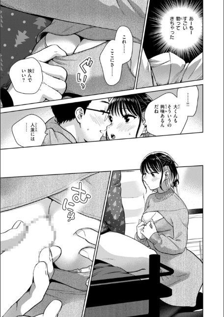 だって発情しちゃうから【デジタル版限定おまけ付き】-サンプル画像41
