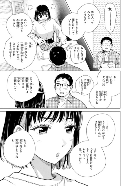 だって発情しちゃうから【デジタル版限定おまけ付き】-サンプル画像5