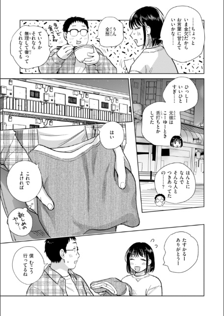 だって発情しちゃうから【デジタル版限定おまけ付き】-サンプル画像7