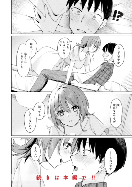 オフパコします？【デジタル版限定おまけ付き】-サンプル画像10