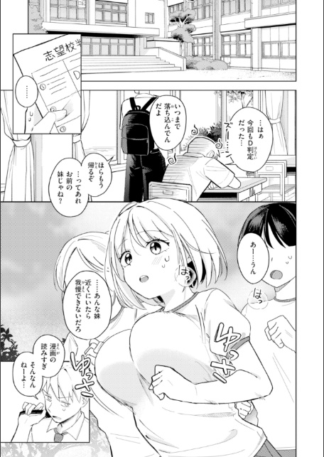 オフパコします？【デジタル版限定おまけ付き】-サンプル画像11