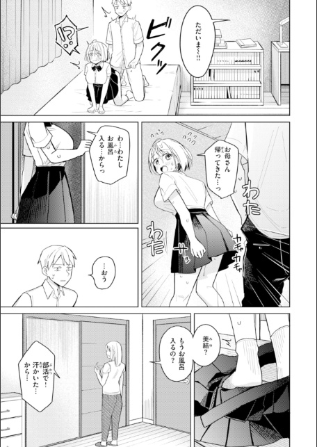オフパコします？【デジタル版限定おまけ付き】-サンプル画像15