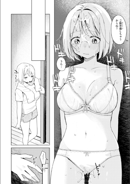 オフパコします？【デジタル版限定おまけ付き】-サンプル画像16