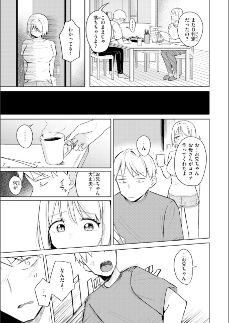 オフパコします？【デジタル版限定おまけ付き】-サンプル画像17