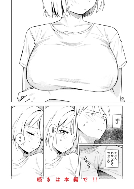 オフパコします？【デジタル版限定おまけ付き】-サンプル画像18