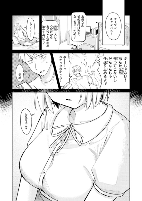 オフパコします？【デジタル版限定おまけ付き】-サンプル画像19